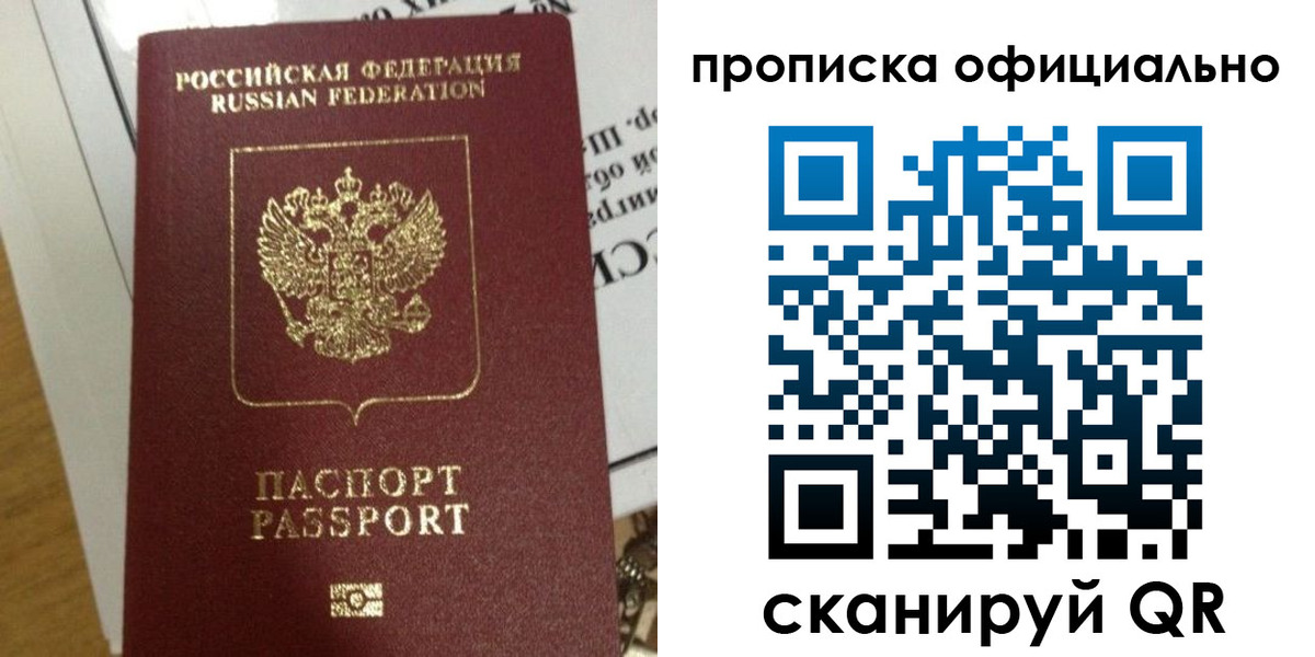 прописка для школы в Лабинске