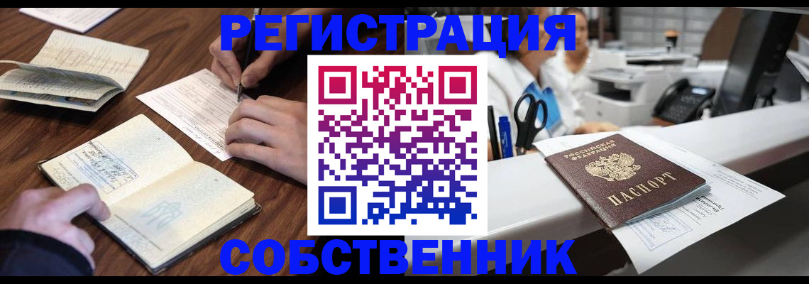 прописка штамп в Лабинске