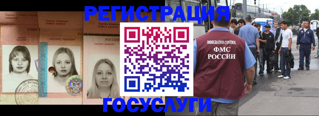 временная регистрация для всех в Лабинске