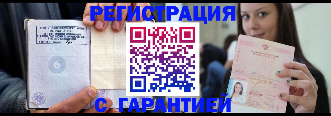 временная регистрация законно в Лабинске