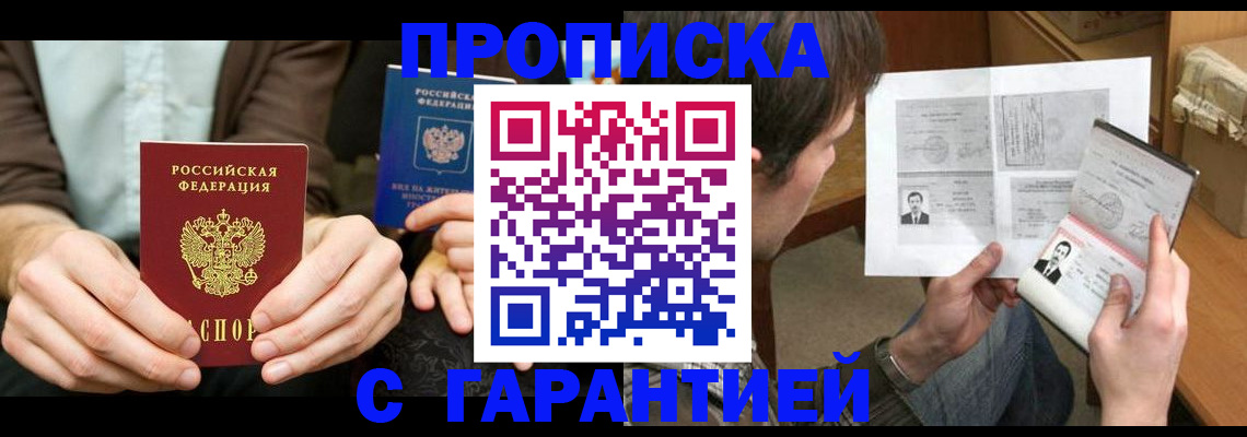 временная прописка в Лабинске