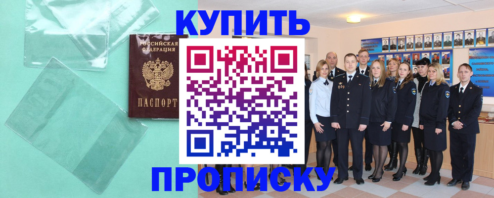 прописка поиск в Лабинске
