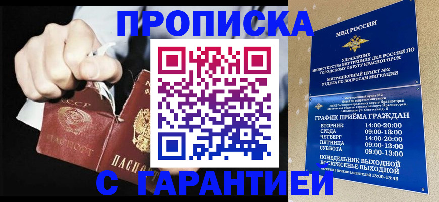 прописка от собственника в Лабинске