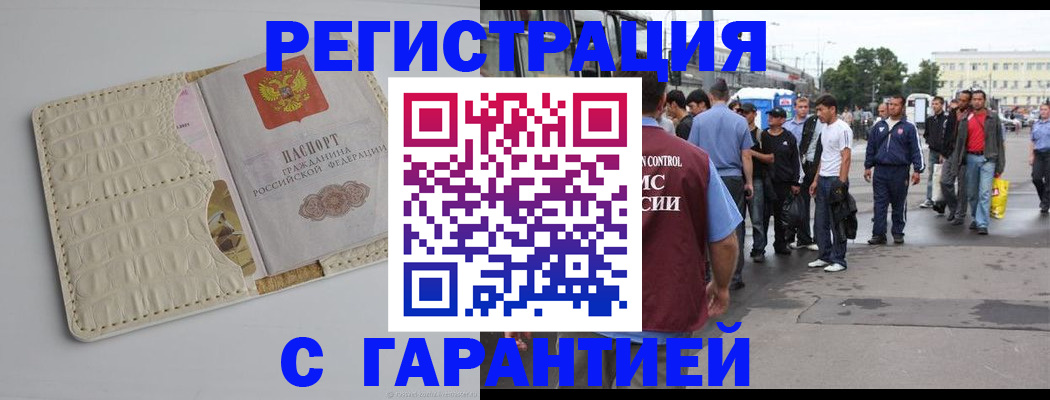 прописка ребенка в Лабинске