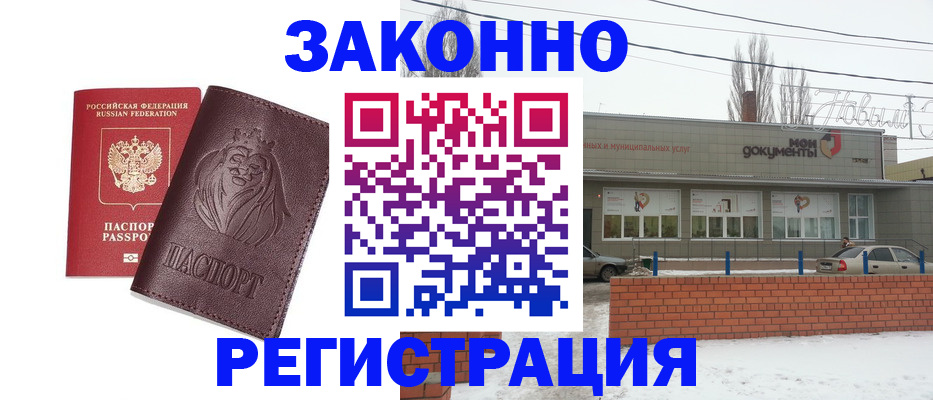 где прописаться в Лабинске