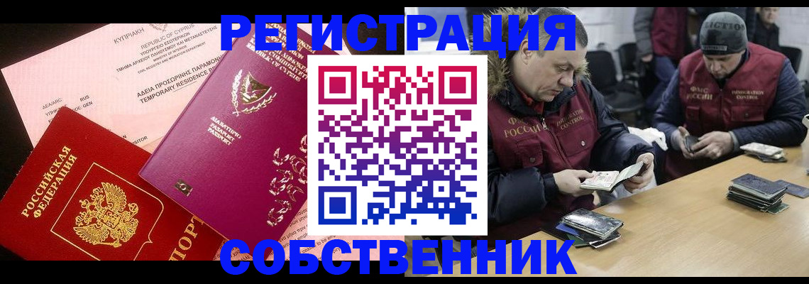 прописка поиск в Лабинске